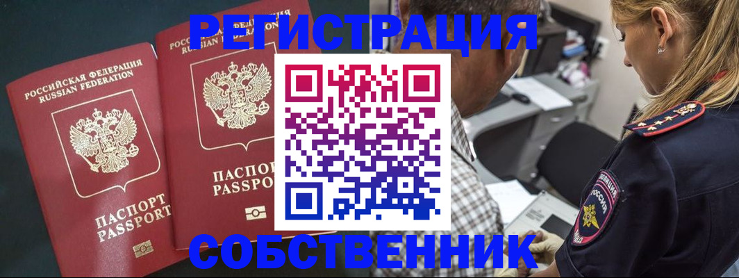 прописка 2025 в Боровичах