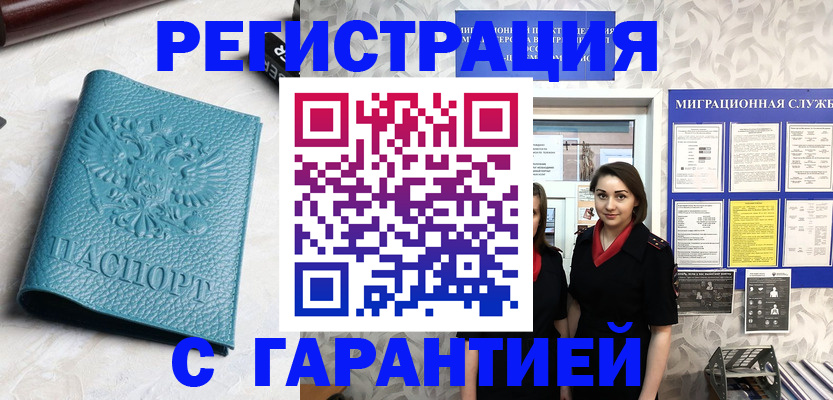 временная прописка в Боровичах