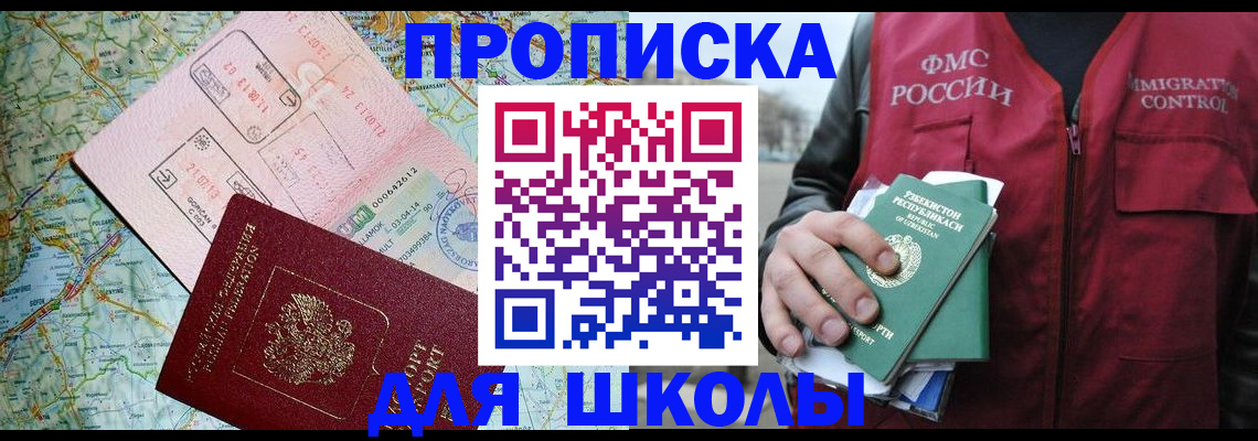 прописка штамп в Боровичах