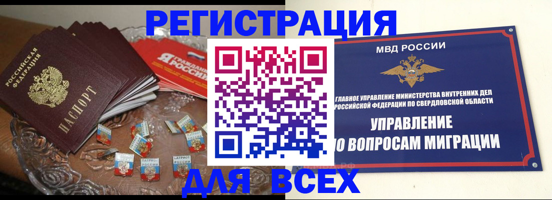 временная регистрация для всех в Боровичах