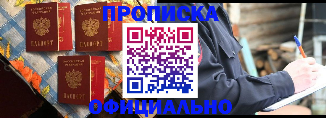 прописка штамп в Боровичах