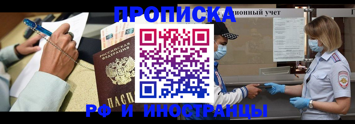 прописка законно в Боровичах